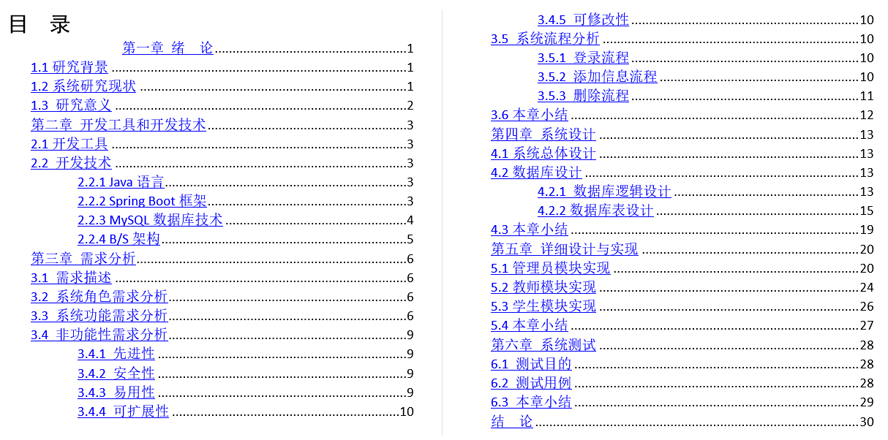 在线学籍管理系统毕业论文截图