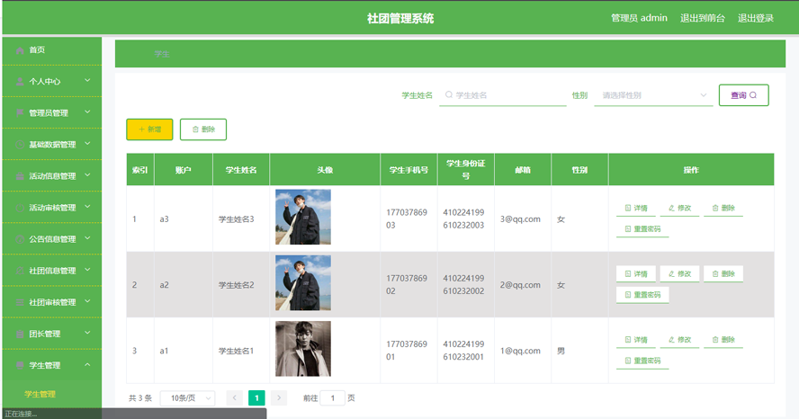 社团管理系统的设计与实现