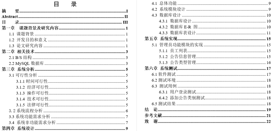 企业信息管理系统毕业论文截图