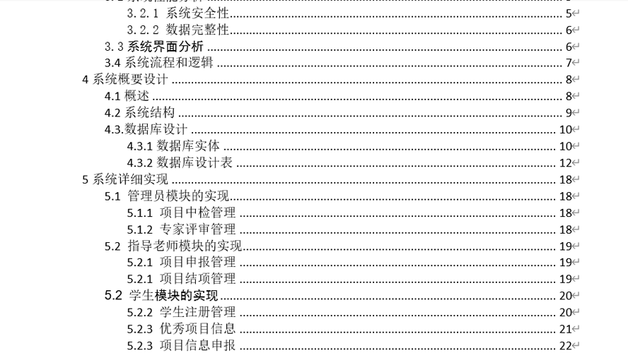 大创管理系统毕业论文截图