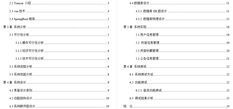 民宿租赁系统的设计与实现毕业论文截图