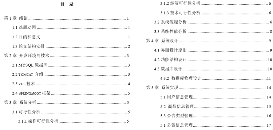 汽车维修预约服务系统的设计与实现毕业论文截图