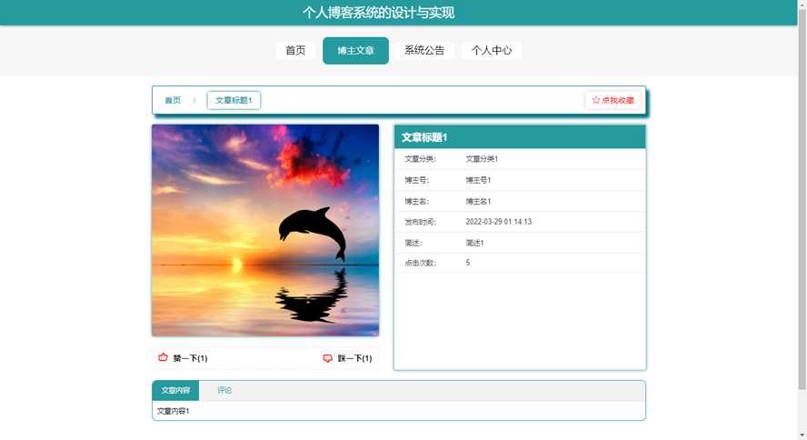 个人博客系统的设计与实现模板截图