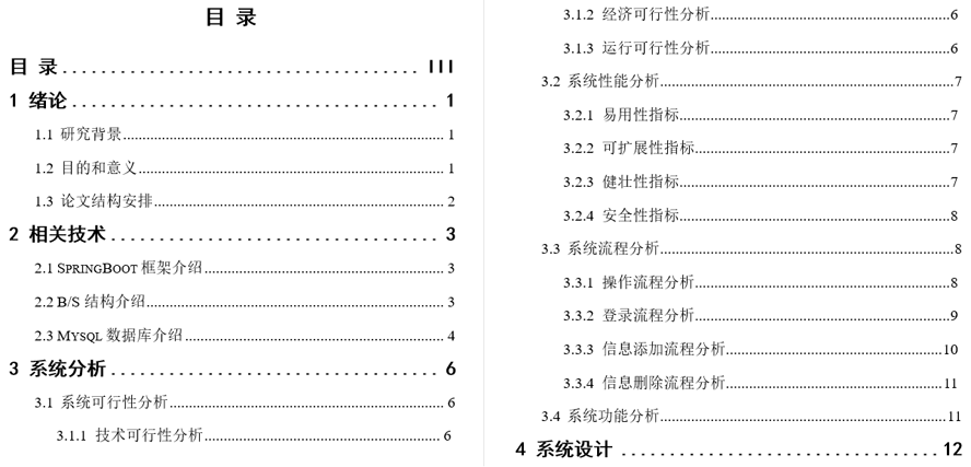 校园资产管理毕业论文截图