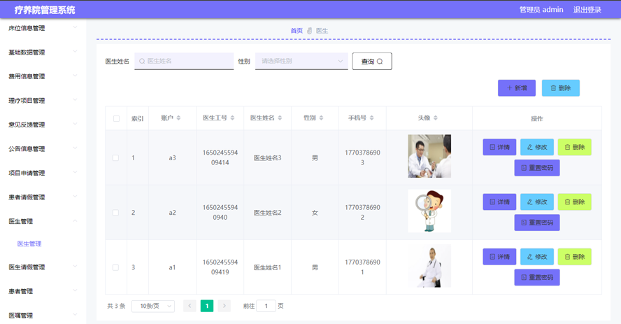 疗养院管理系统的设计与实现模板截图