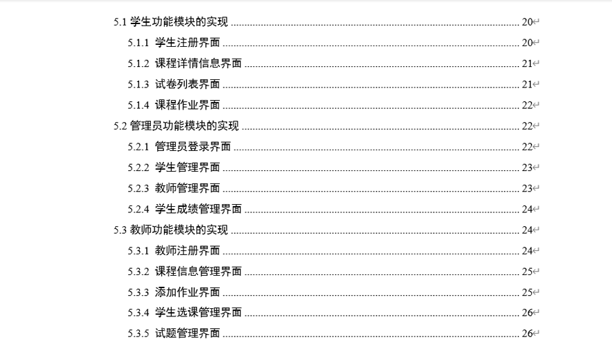 教学资源库系统的设计与实现毕业论文截图