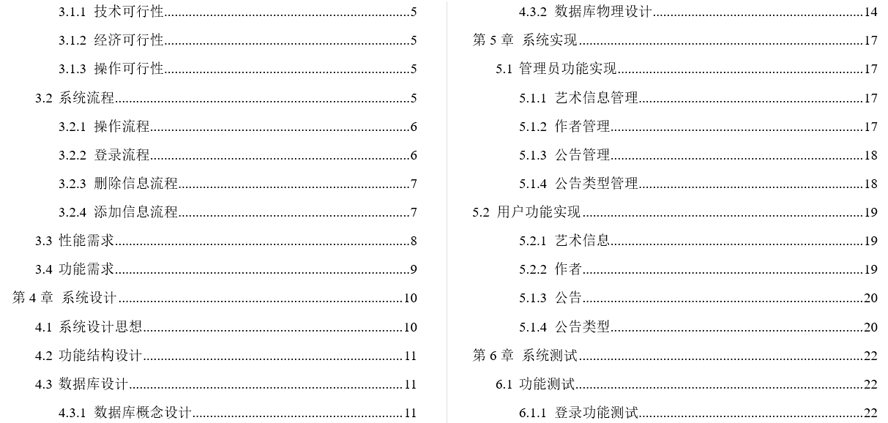 美术馆管理系统毕业论文截图