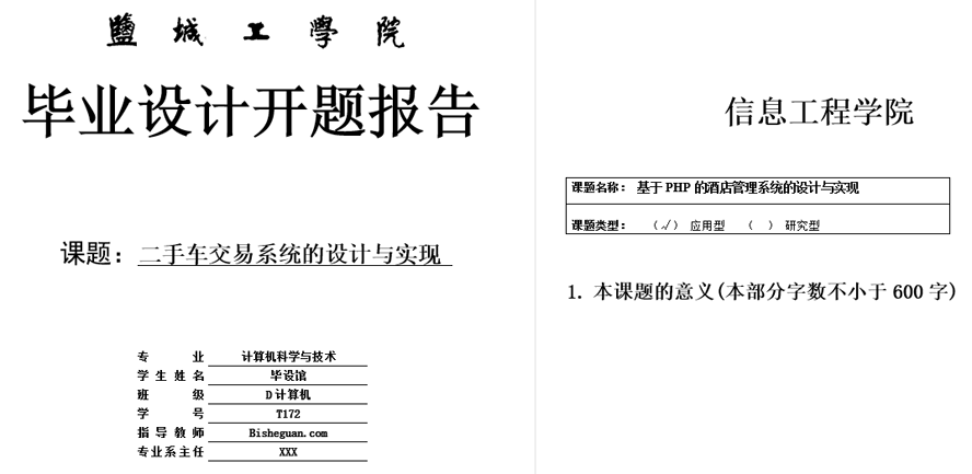 二手车交易系统的设计与实现开题报告截图