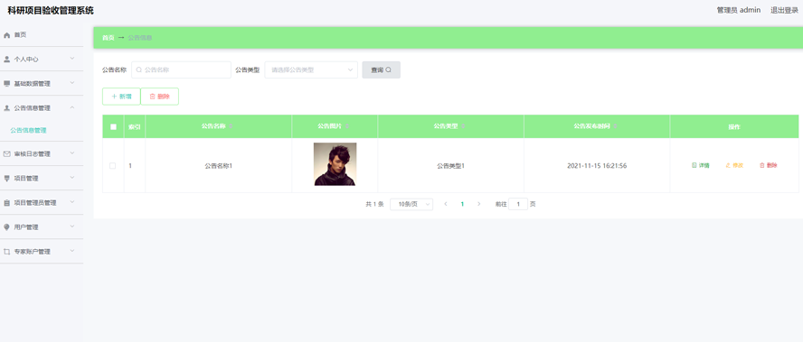 科研工作量管理系统的设计与实现模板截图