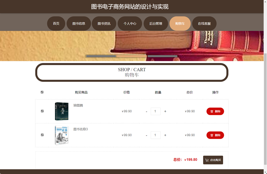 图书电子商务网站的设计与实现