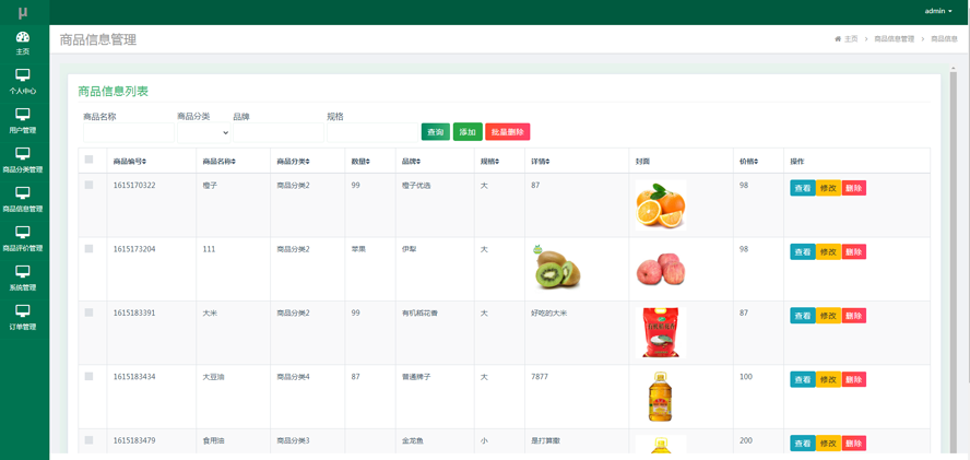 购物商城系统