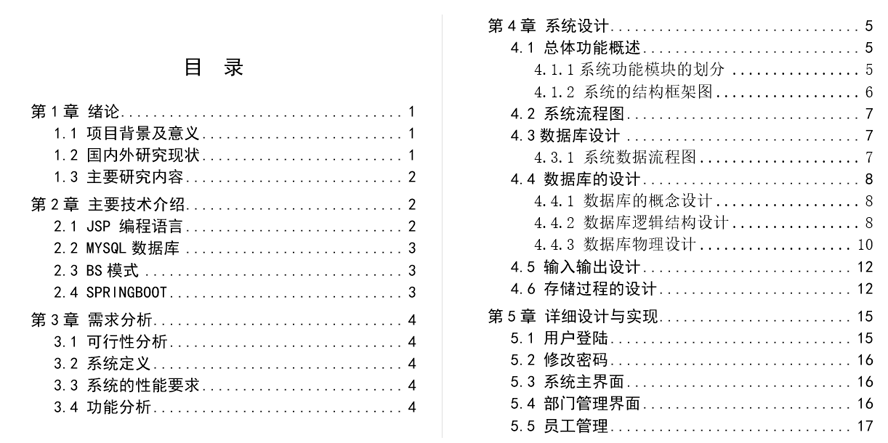 公司日常考勤系统毕业论文截图