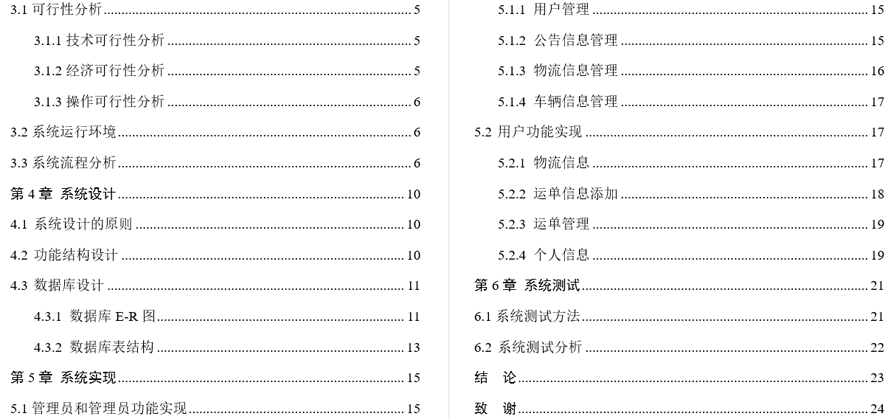物流管理系统毕业论文截图