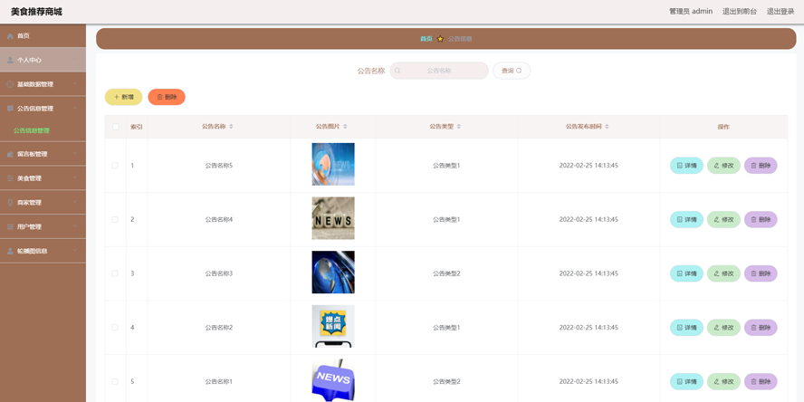 美食推荐商城的设计与实现模板截图