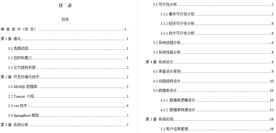 个人驾校预约管理系统毕业论文截图