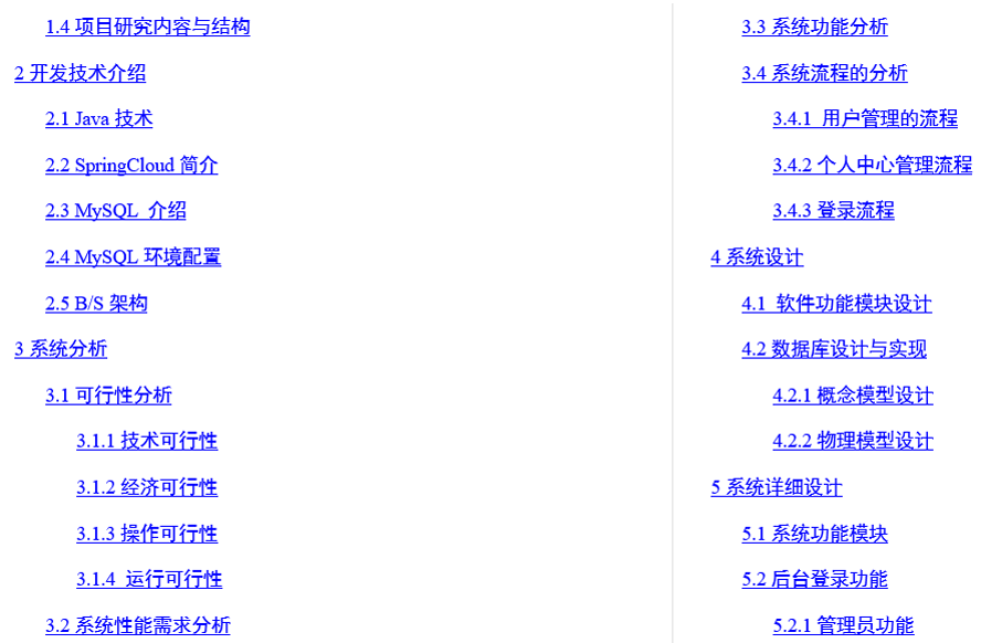 智慧养老平台毕业论文截图
