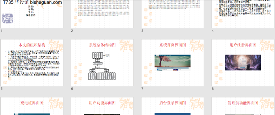 车辆充电桩PPT截图