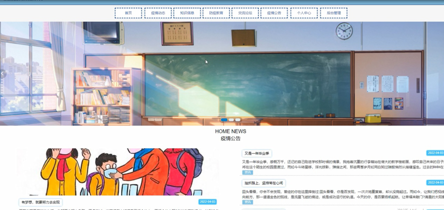 校园疫情防控系统
