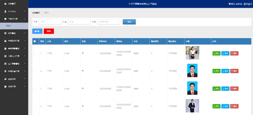 企业车辆管理系统设计与实现模板截图