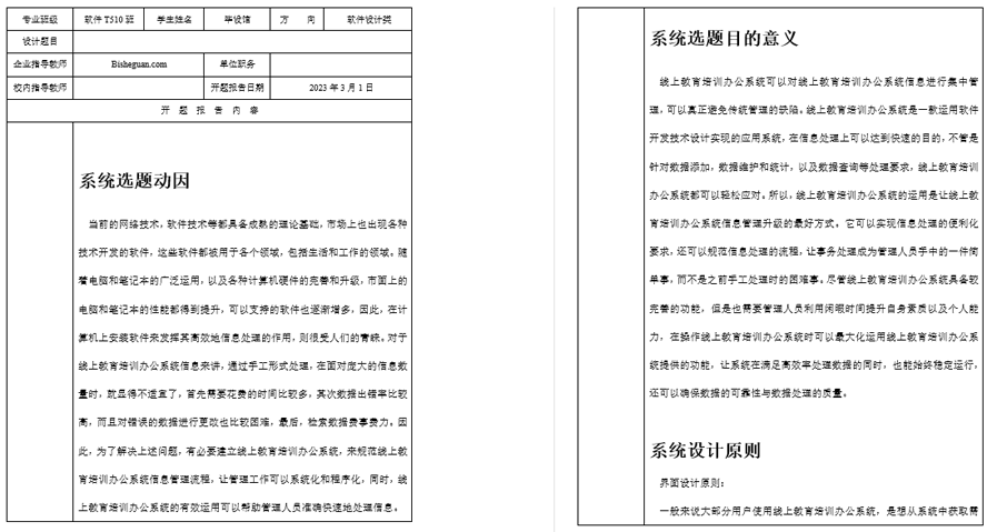 线上教育培训办公系统开题报告截图
