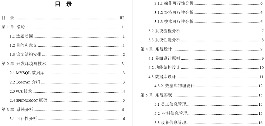 制造装备物联及生产管理ERP系统毕业论文截图