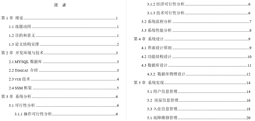 绿城郑州爱心公益网站毕业论文截图