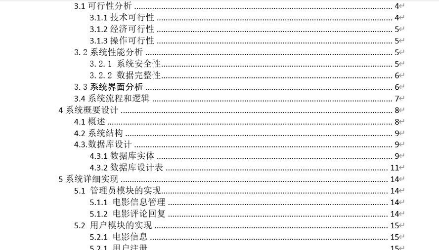 电影评论网站系统设计与毕业论文截图