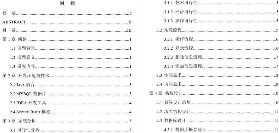 宠物爱心组织管理系统毕业论文截图