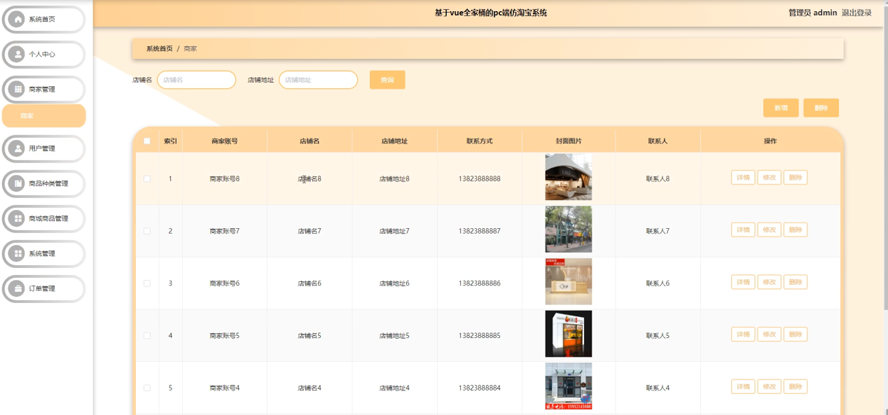 pc端仿淘宝系统模板截图