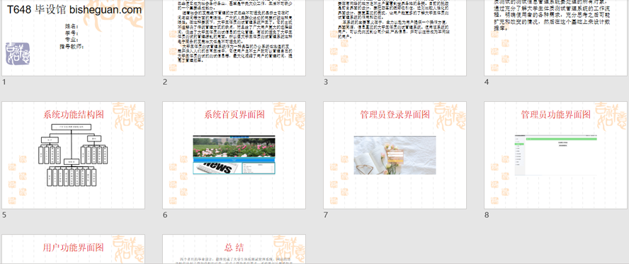 大学生体质测试管理系统PPT截图