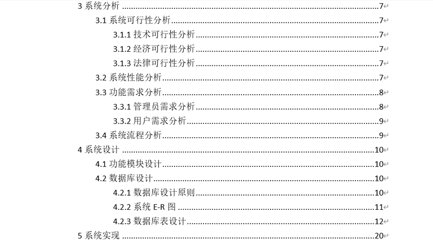 物品租赁系统的设计与实现毕业论文截图