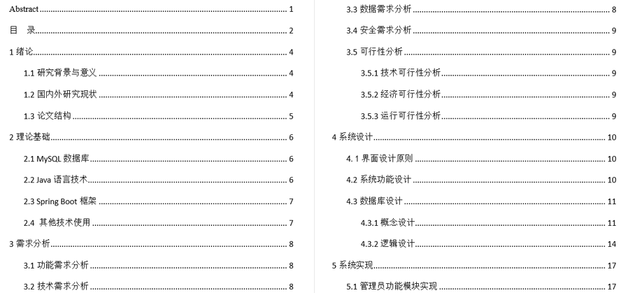 工资信息管理系统毕业论文截图