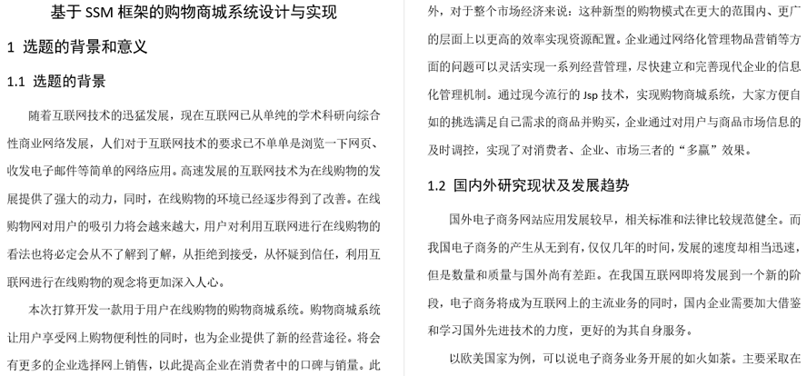 购物商城系统开题报告截图