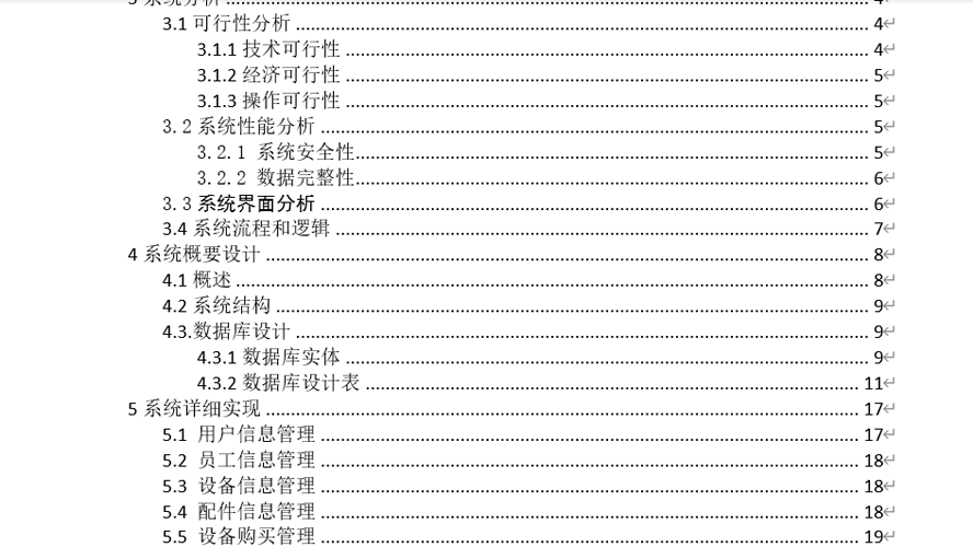 中小企业设备管理系统设计与实现毕业论文截图
