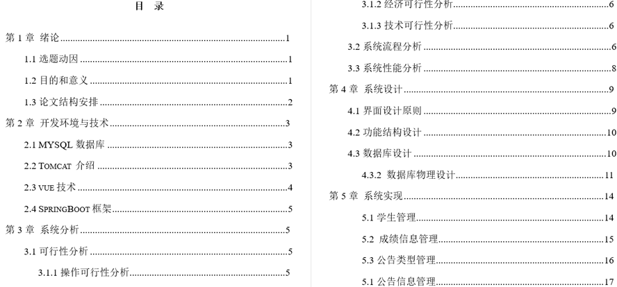 大学生平时成绩量化管理系统毕业论文截图