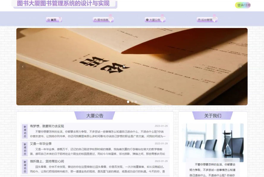 图书大厦图书管理系统的设计与实现