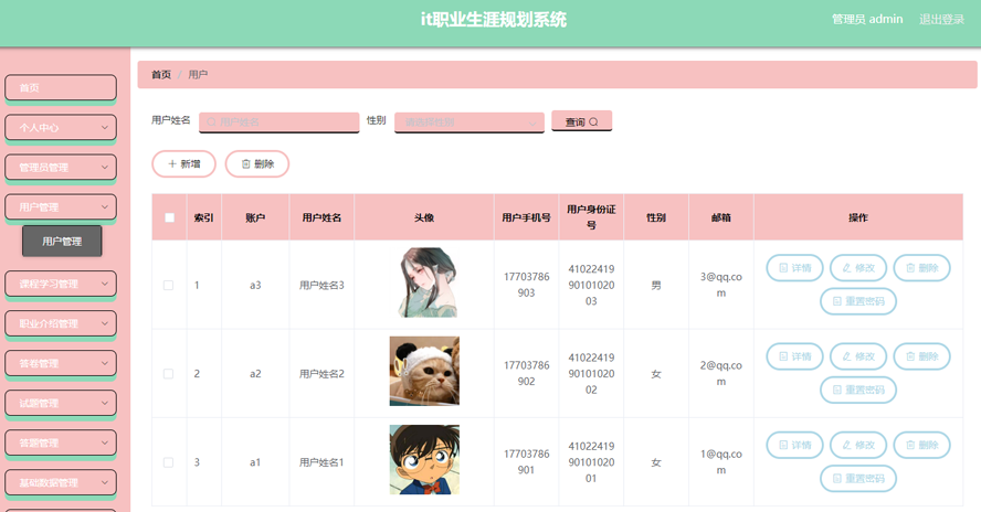 职业生涯规划系统