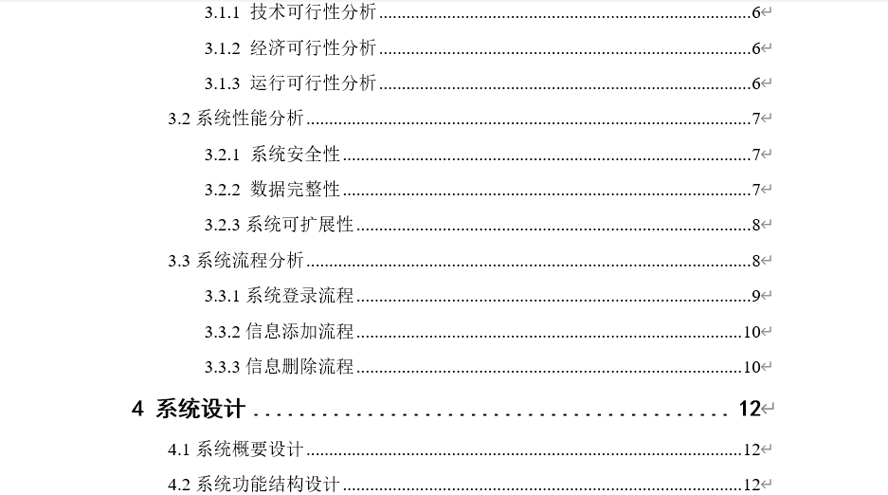 精品在线试题库系统毕业论文截图