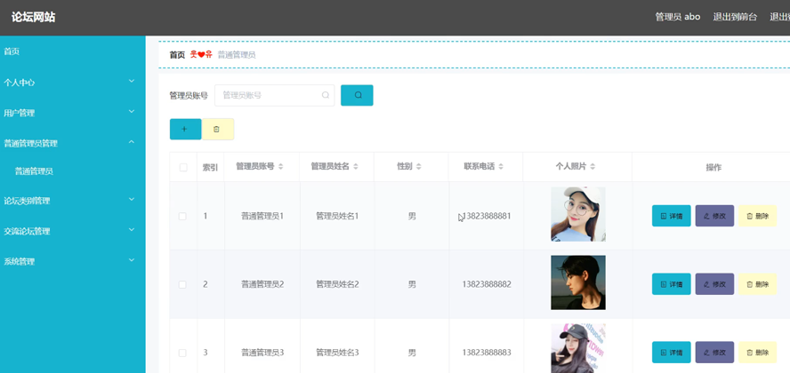 论坛网站模板截图