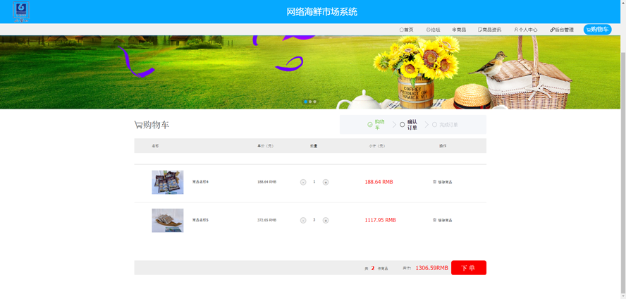 网络海鲜市场系统的设计与实现
