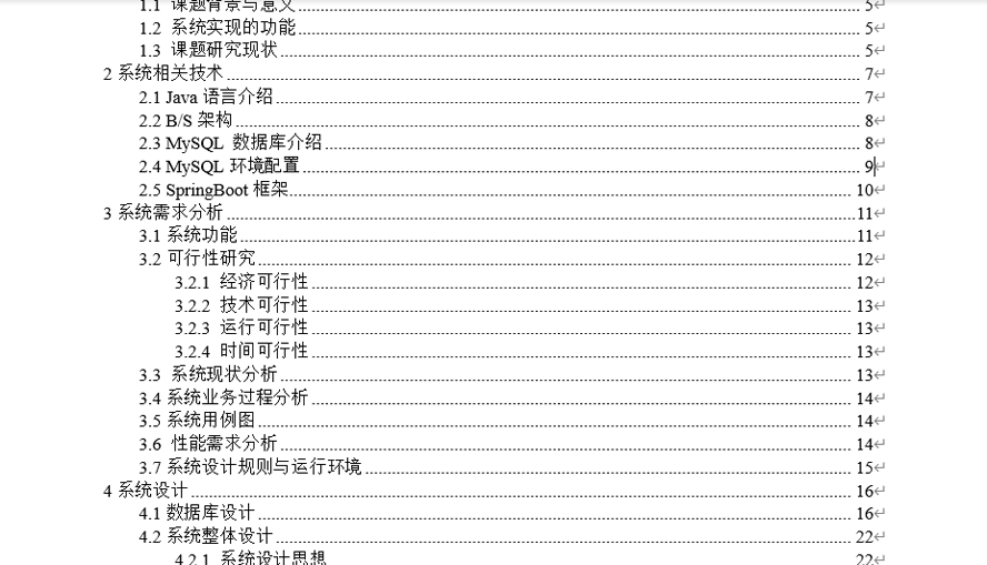 招聘信息管理系统毕业论文截图