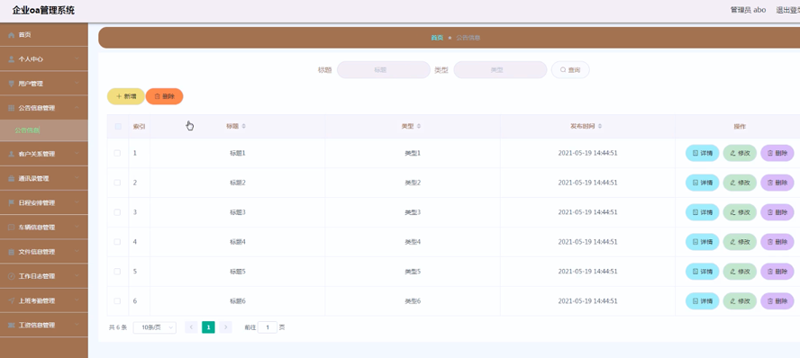 企业oa管理系统模板截图