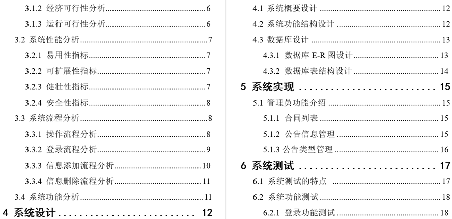 可盈保险合同管理系统的设计与实现毕业论文截图