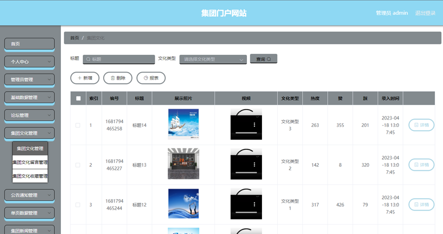 集团门户网站模板截图