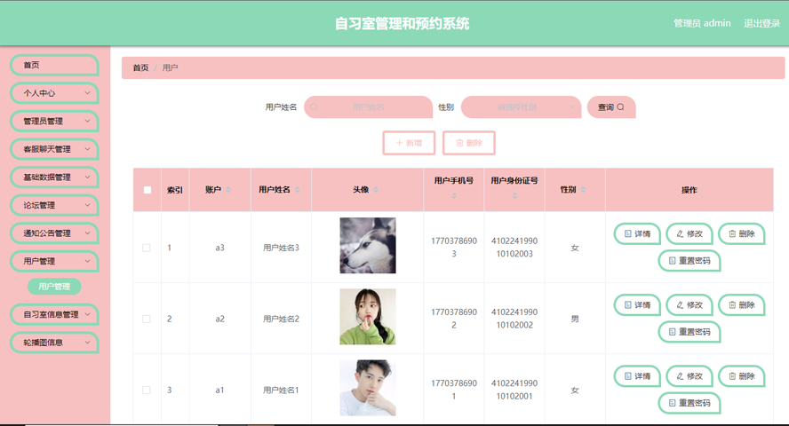 自习室管理和预约系统设计与实现