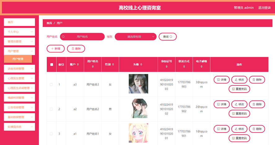 高校线上心理咨询室的设计与实现