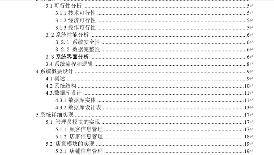 洗衣店订单管理系统毕业论文截图