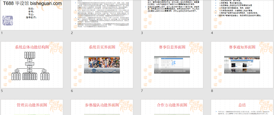 CSGO赛事管理系统PPT截图