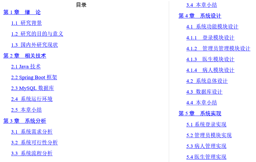 医院病历管理系统毕业论文截图