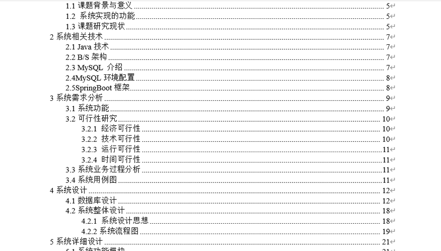 校园台球厅人员与设备管理系统毕业论文截图
